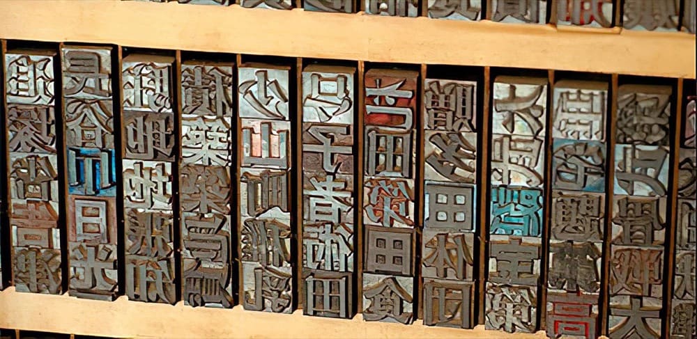 Movable Type in 11th Century
